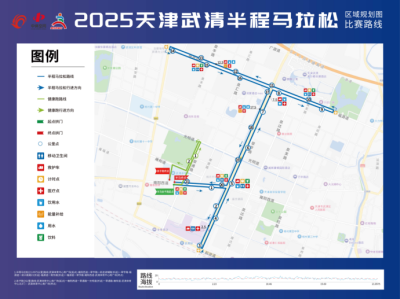 2025天津武清半程马拉松(赛事规程)