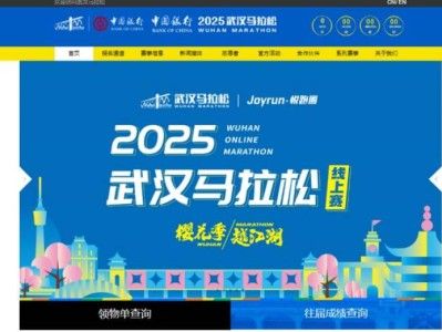 武汉马拉松官网成绩查询入口www.wuhanmarathon.org