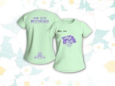 2025重庆女子半程马拉松参赛服样式