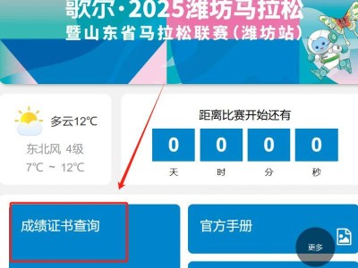2025潍坊马拉松成绩查询入口(https://m.irunner.mobi/mix-race-apply/?match_eng=686b980d09501#/grid)