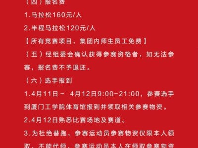 2025德文厦门工学院马拉松(赛事规程)