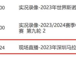 2024年深圳马拉松比赛直播在哪看(附直播入口)