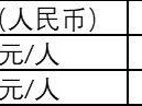 滨海航母公园2025中新天津生态城半程马拉松报名须知
