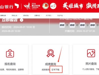 2024唐山马拉松证书下载