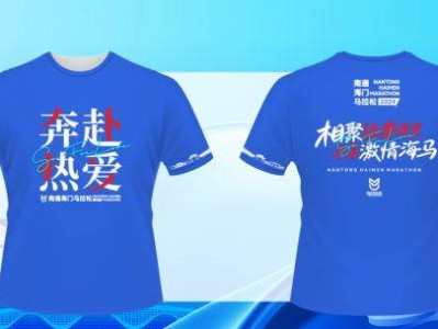 2024南通海门马拉松参赛服一览