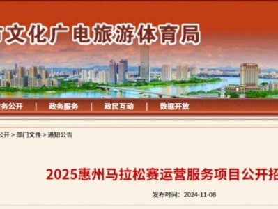 2025年惠州马拉松赛事最新消息