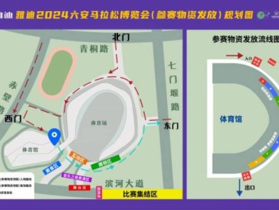 2024六安马拉松领物指南(时间+地点+内容)