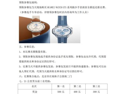 2025北京新年长跑节(赛事规程)