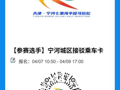 天津宁河七里海马拉松接驳车登记入口