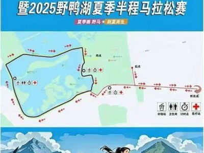 2025北京野鸭湖夏季半马比赛路线