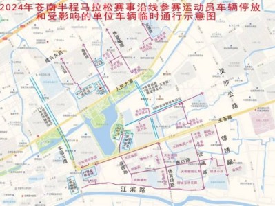 2024温州苍南半程马拉松交通管制措施
