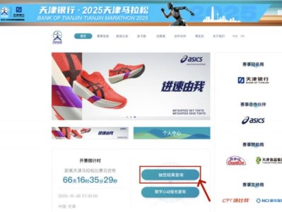 2025天津马拉松中签结果查询流程(附入口)
