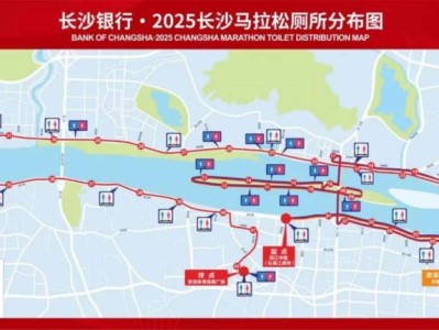 2025长沙马拉松厕所地图