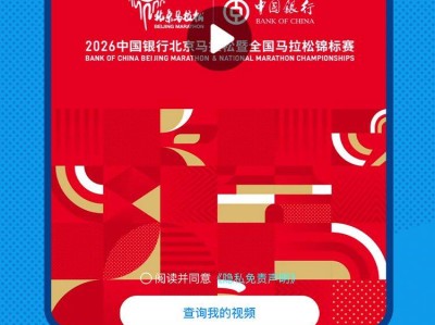 2026年北京马拉松选手AI短视频免费下载入口及查询步骤