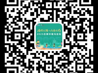 2025石狮半程马拉松报名官网入口