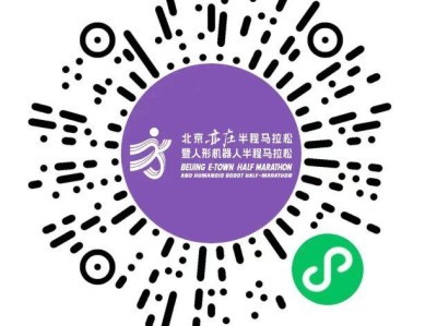 2026北京亦庄半程马拉松领物在哪预约？附预约官网