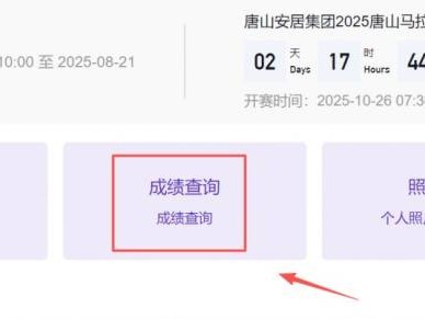 唐山马拉松成绩查询时间及官网入口(2025)