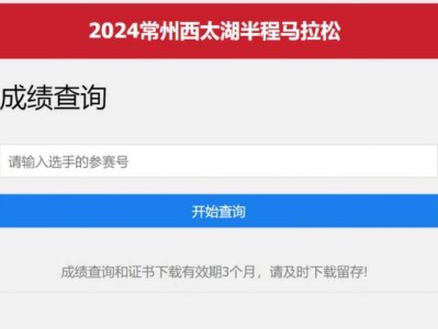 2024常州西太湖半马成绩证书查询入口(最新)