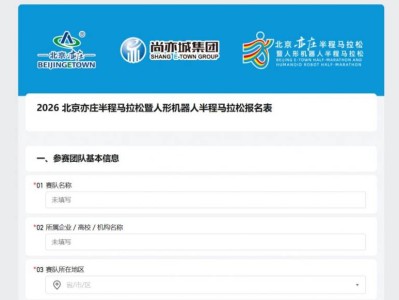 2026北京亦庄人形机器人半程马拉松报名指南（时间+入口）