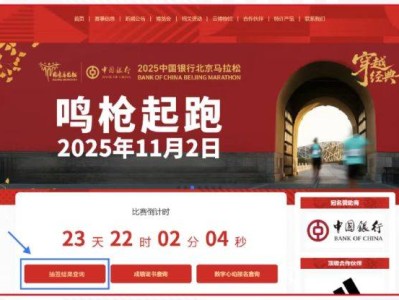 2025北京马拉松中签缴费流程