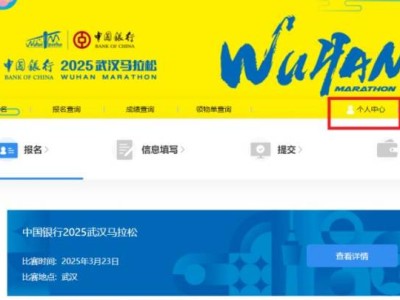 2025武汉马拉松中签查询官网网址www.wuhanmarathon.org
