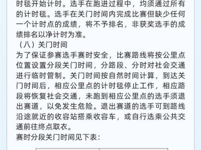 2024北京通州运河半程马拉松竞赛规程