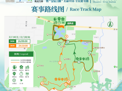 2025“金钻习酒”美丽中国·全民健身跑（陕西·西安站）(赛事规程)