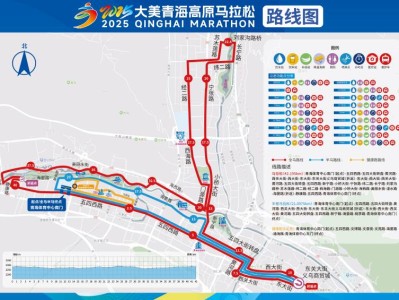 2025大美青海高原马拉松竞赛规程