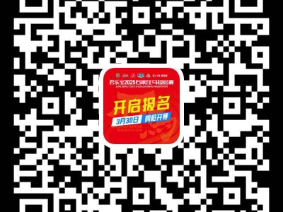 君乐宝2025石家庄马拉松赛报名流程图解