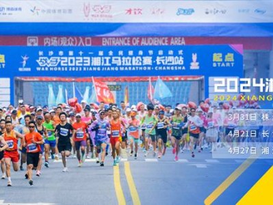 2024湘江马拉松赛(赛事规程)