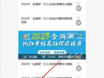 2025金漪湖浙江半程马拉松团体赛成绩查询入口