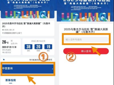 乌鲁木齐2025马拉松抽签结果怎么查