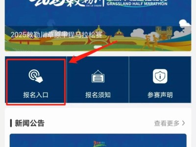 2025敕勒川草原半程马拉松报名时间+入口+条件