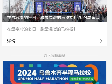 2024乌鲁木齐半马照片怎么下载