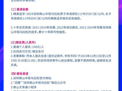 2025年深圳南山半程马拉松报名须知