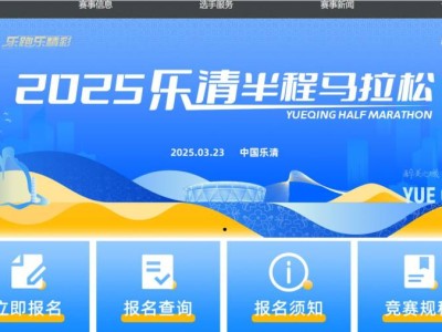 乐清半程马拉松2025报名官网入口