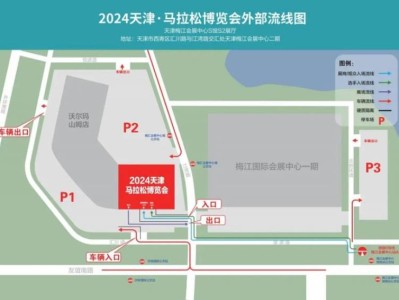 2024天津马拉松参赛物品领取须知