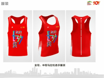 2024长沙马拉松参赛服样式(设计+图片)