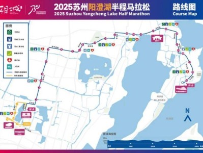 2025苏州阳澄湖半岛马拉松比赛项目+规模