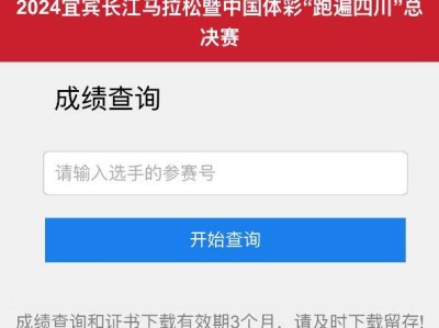 2024宜宾马拉松成绩/照片查询入口+步骤
