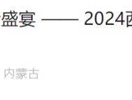 2024西安城墙马拉松报名时间最新消息