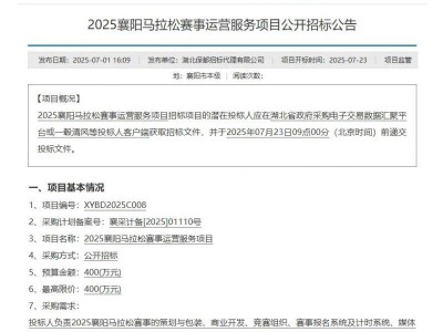 2025襄阳马拉松最新消息（持续更新)