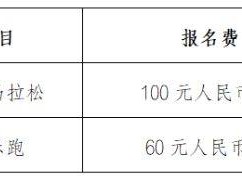 2025呼和浩特敕勒川草原半程马拉松报名须知
