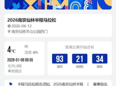 2026南京仙林半程马拉松报名流程