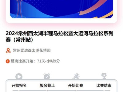 2024常州西太湖半程马拉松报名方式汇总