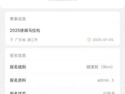 2025徐闻马拉松抽签结果状态查询结果怎么看?