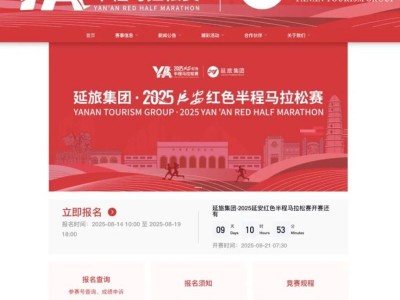 2025延安红色半程马拉松参赛号查询入口+流程