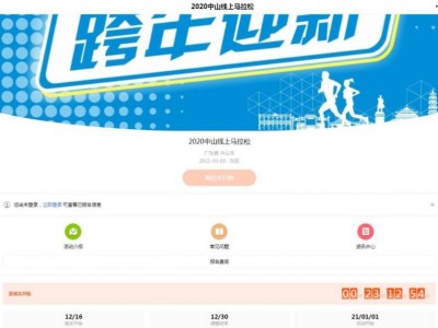 2020中山马拉松报名官网(入口+操作)