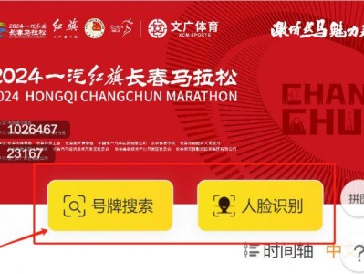 2024长春马拉松参赛高清照片查询
