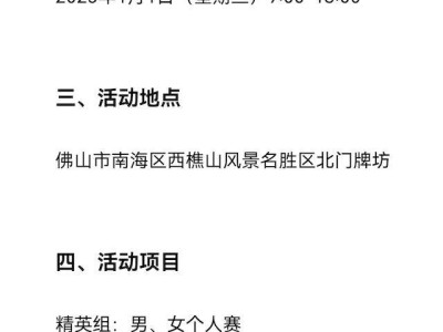 2025年全国新年登高健身大会(广东)主会场登山活动(赛事规程)